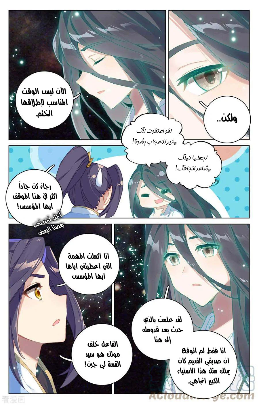 Read Dragon Prince Yuan AR Manga Online