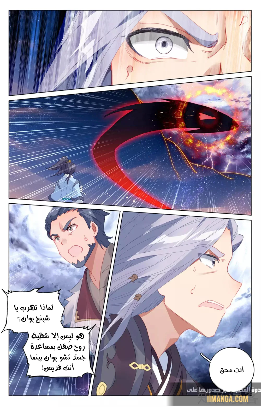 Read Dragon Prince Yuan AR Manga Online