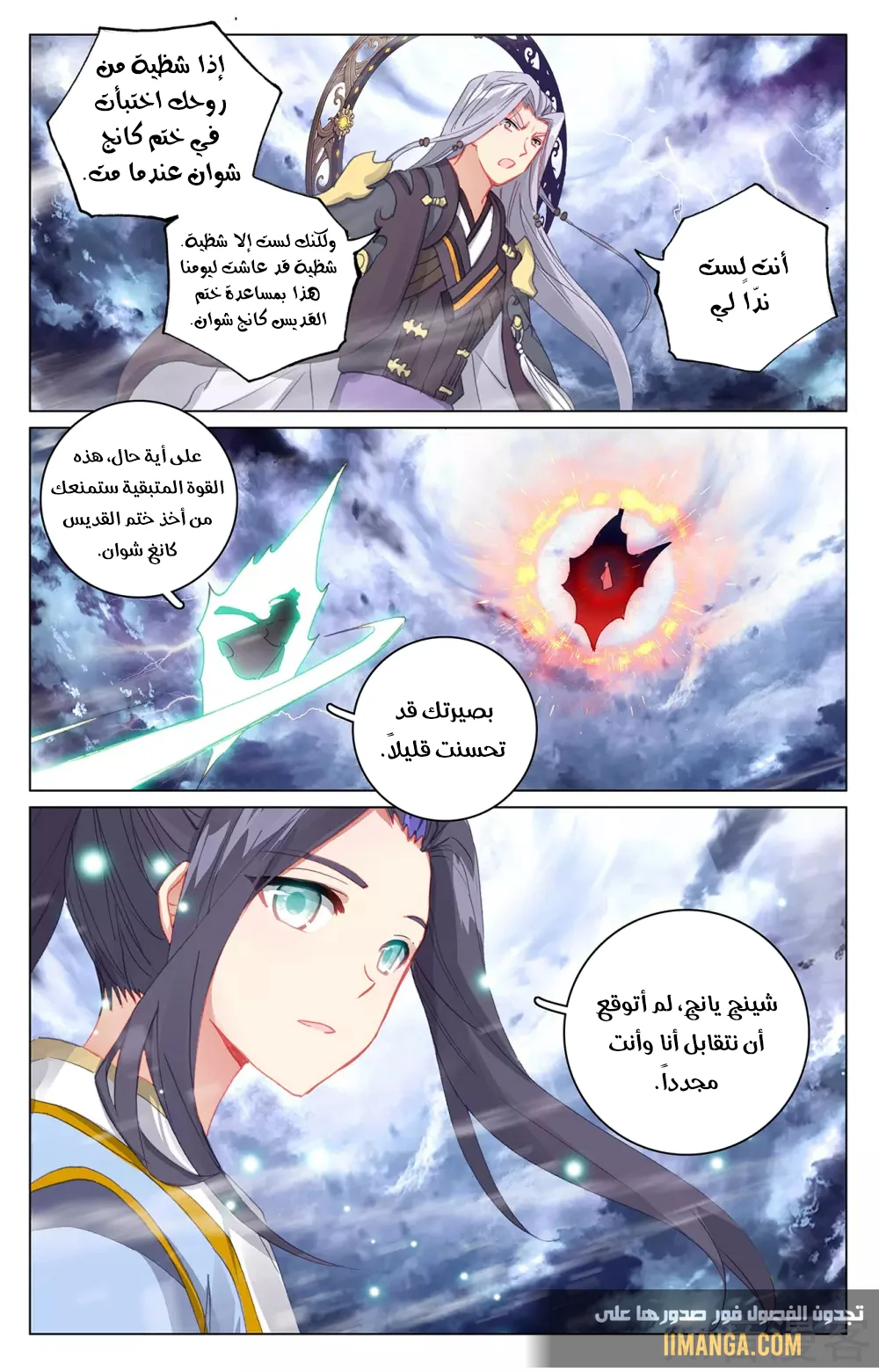 Read Dragon Prince Yuan AR Manga Online