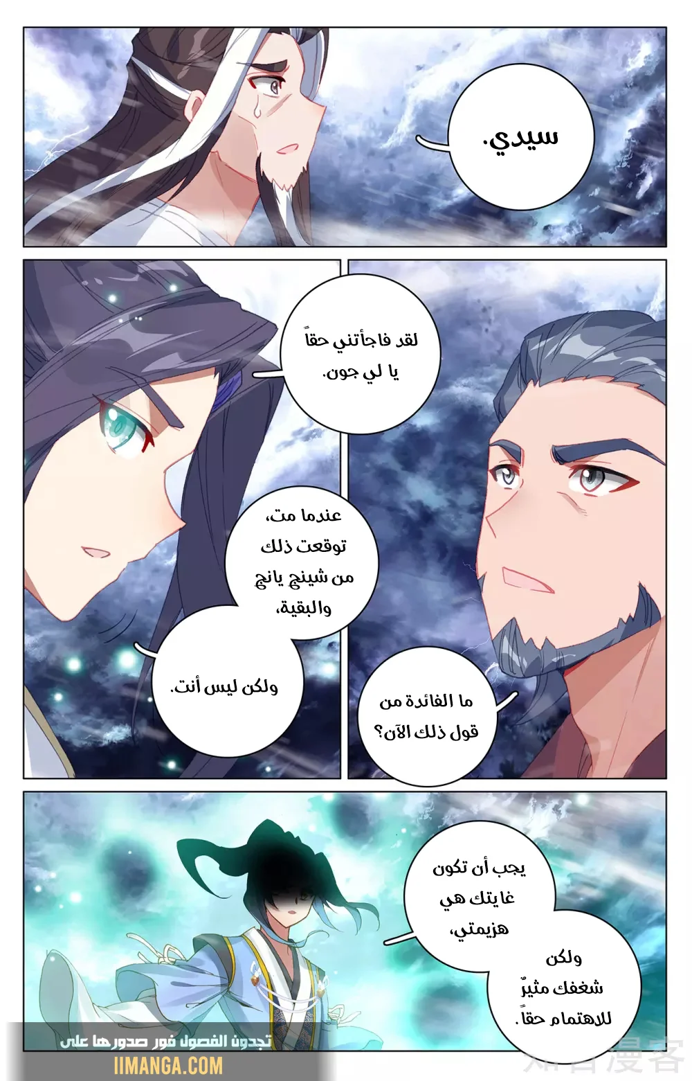 Read Dragon Prince Yuan AR Manga Online