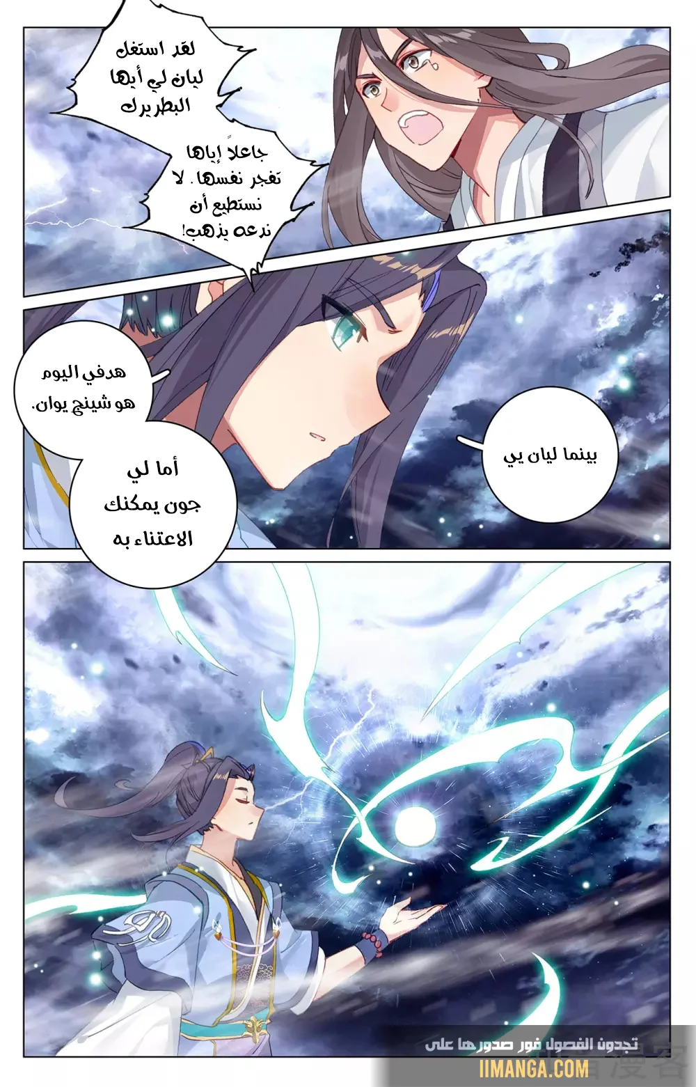 Read Dragon Prince Yuan AR Manga Online