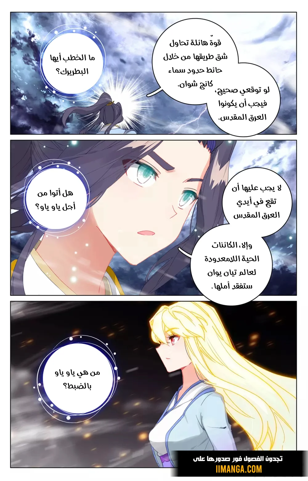 Read Dragon Prince Yuan AR Manga Online