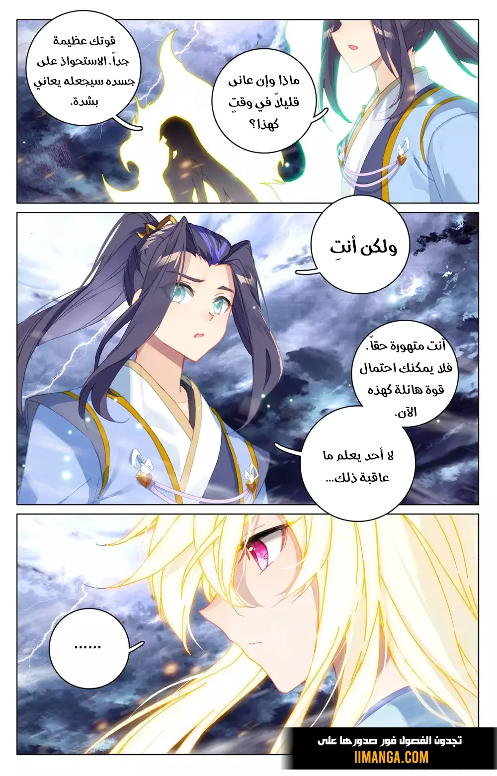 Read Dragon Prince Yuan AR Manga Online