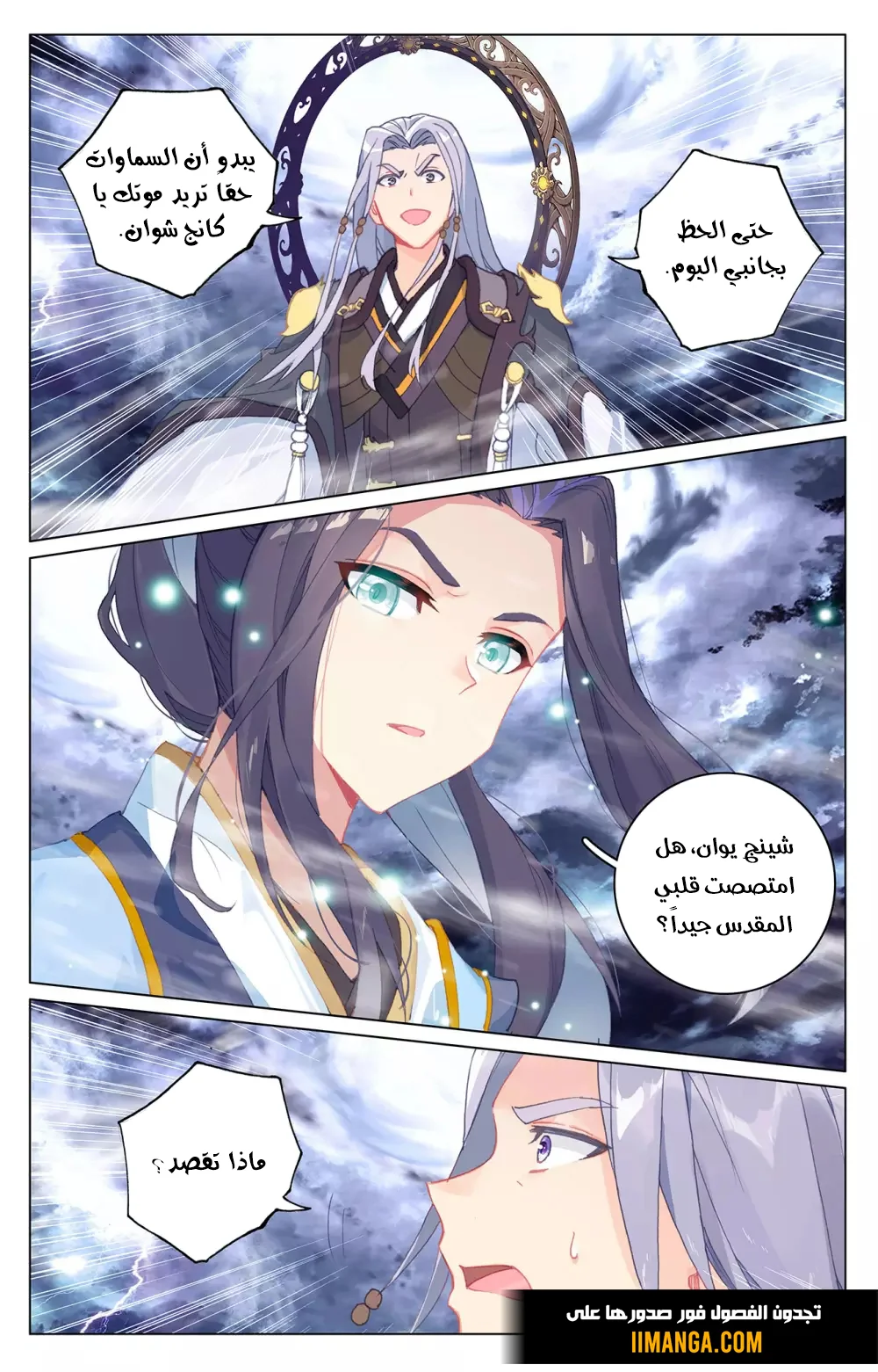 Read Dragon Prince Yuan AR Manga Online