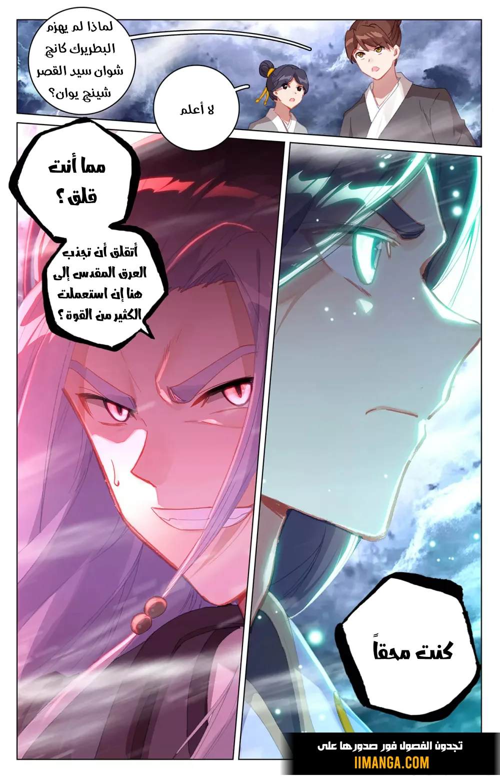 Read Dragon Prince Yuan AR Manga Online