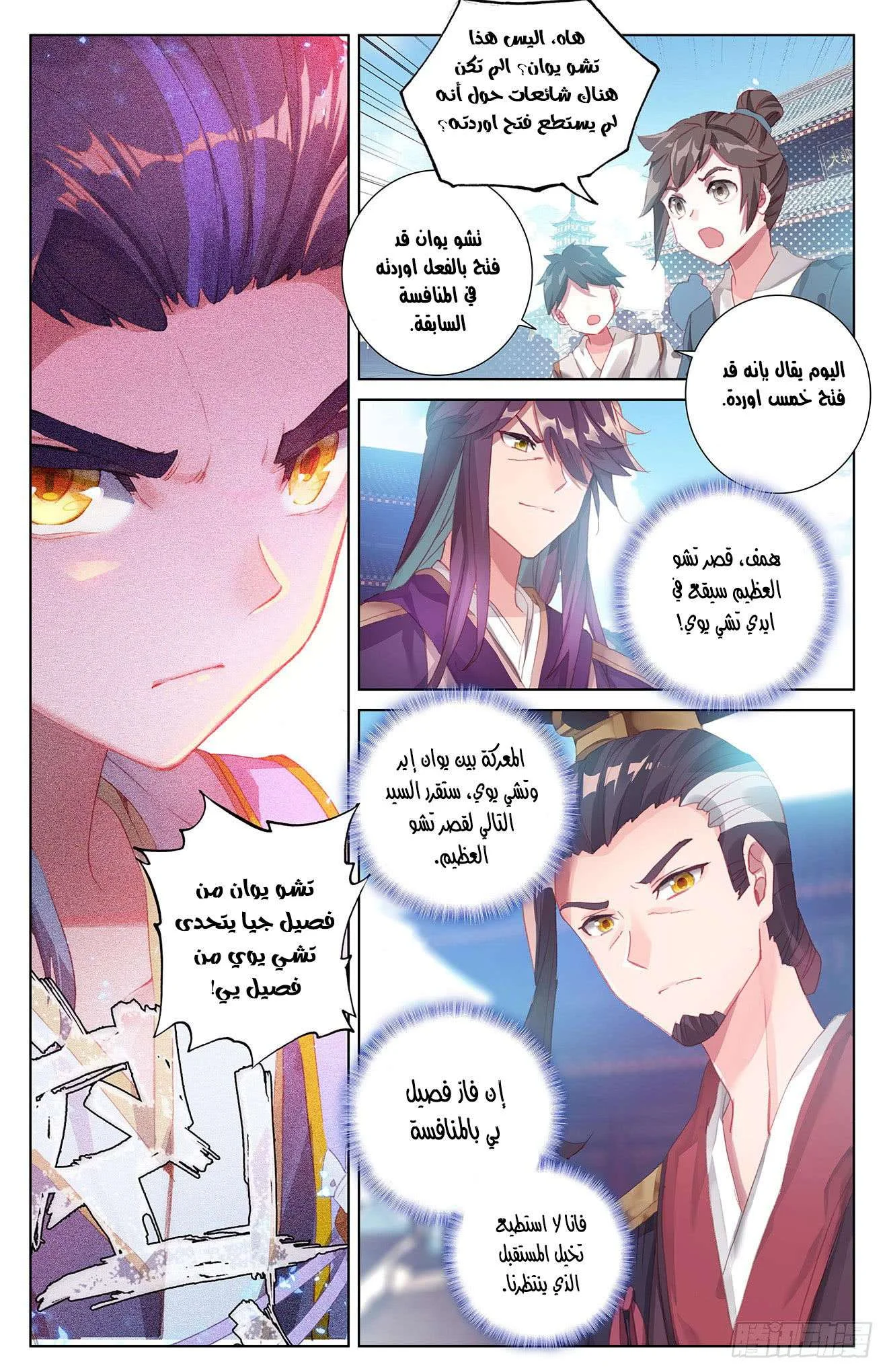 Read Dragon Prince Yuan AR Manga Online