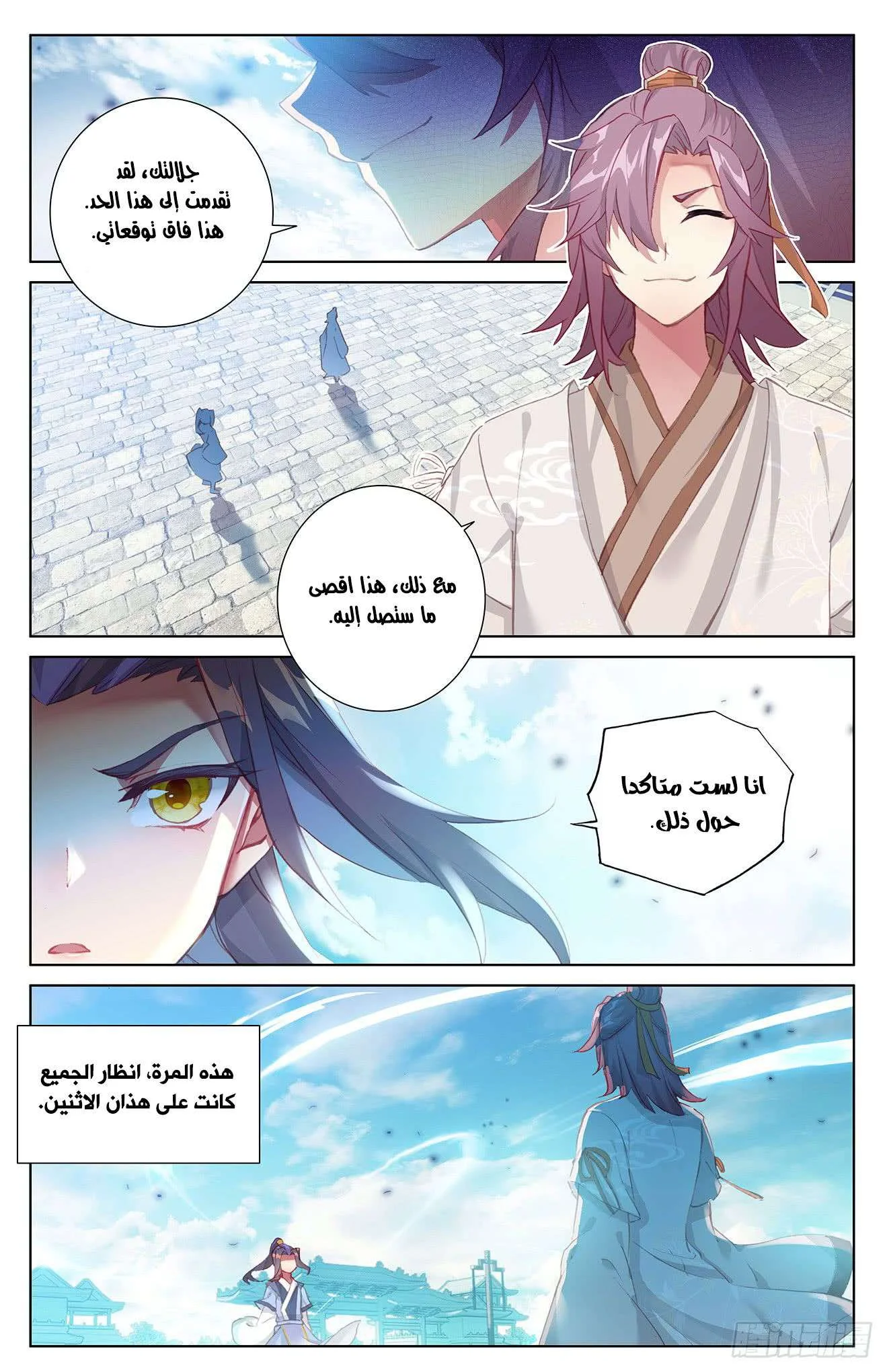 Read Dragon Prince Yuan AR Manga Online