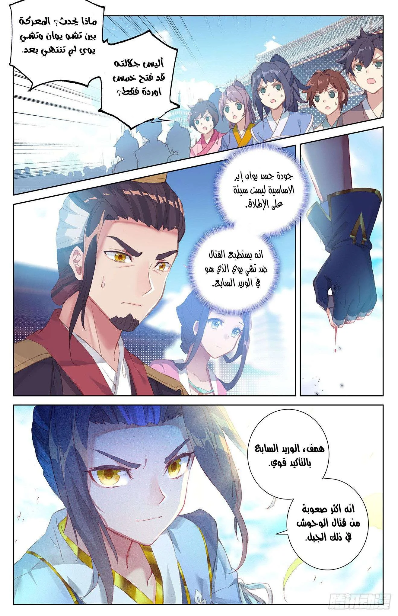 Read Dragon Prince Yuan AR Manga Online