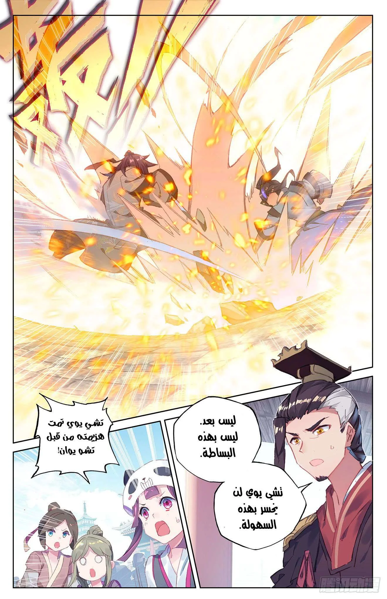 Read Dragon Prince Yuan AR Manga Online