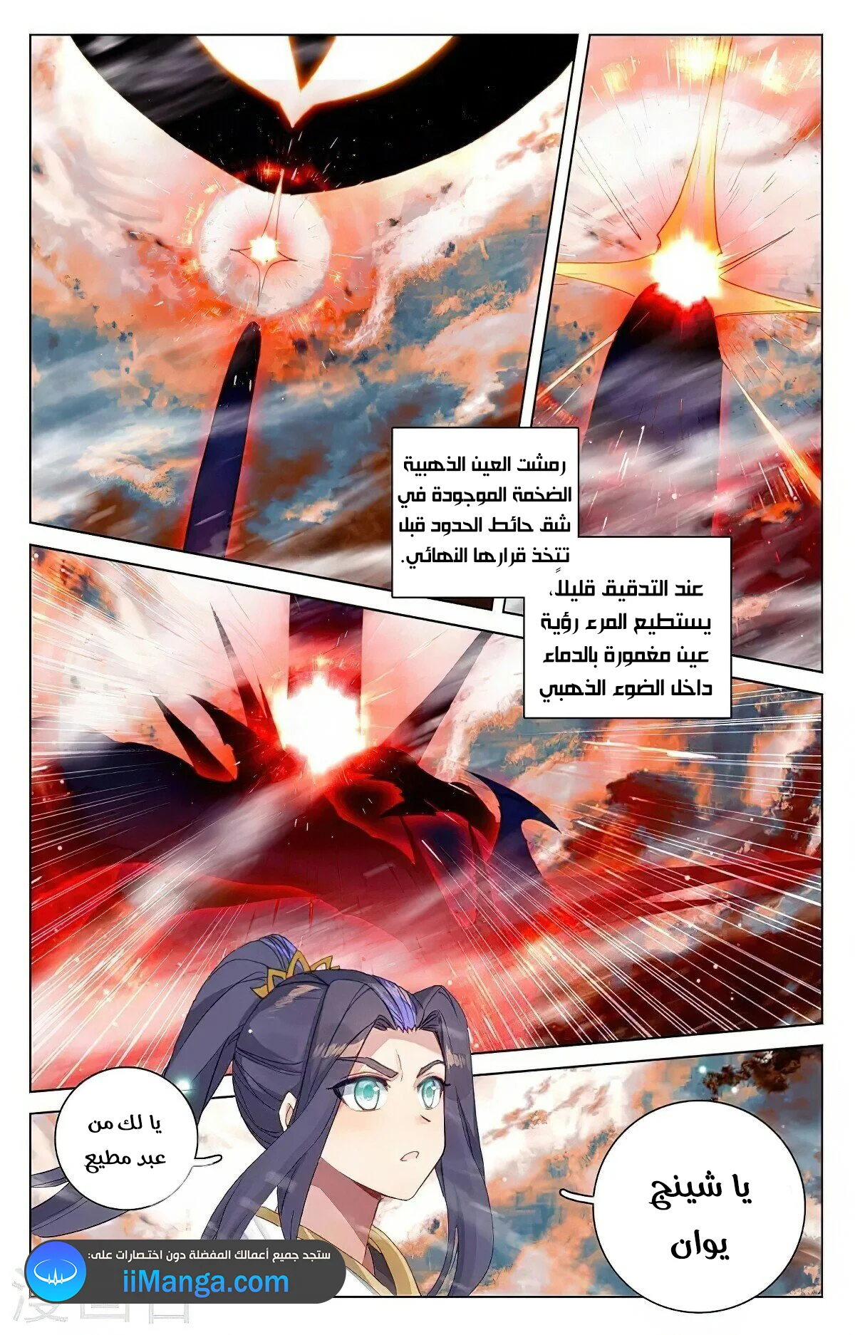 Read Dragon Prince Yuan AR Manga Online