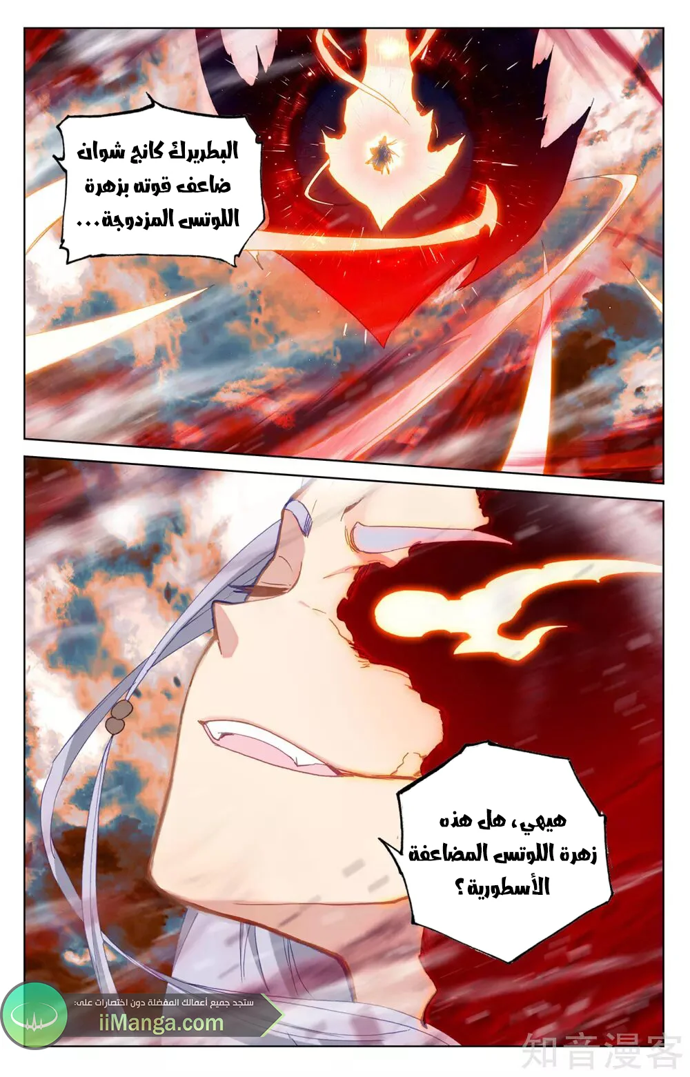 Read Dragon Prince Yuan AR Manga Online