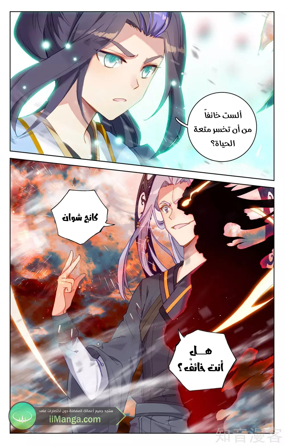Read Dragon Prince Yuan AR Manga Online
