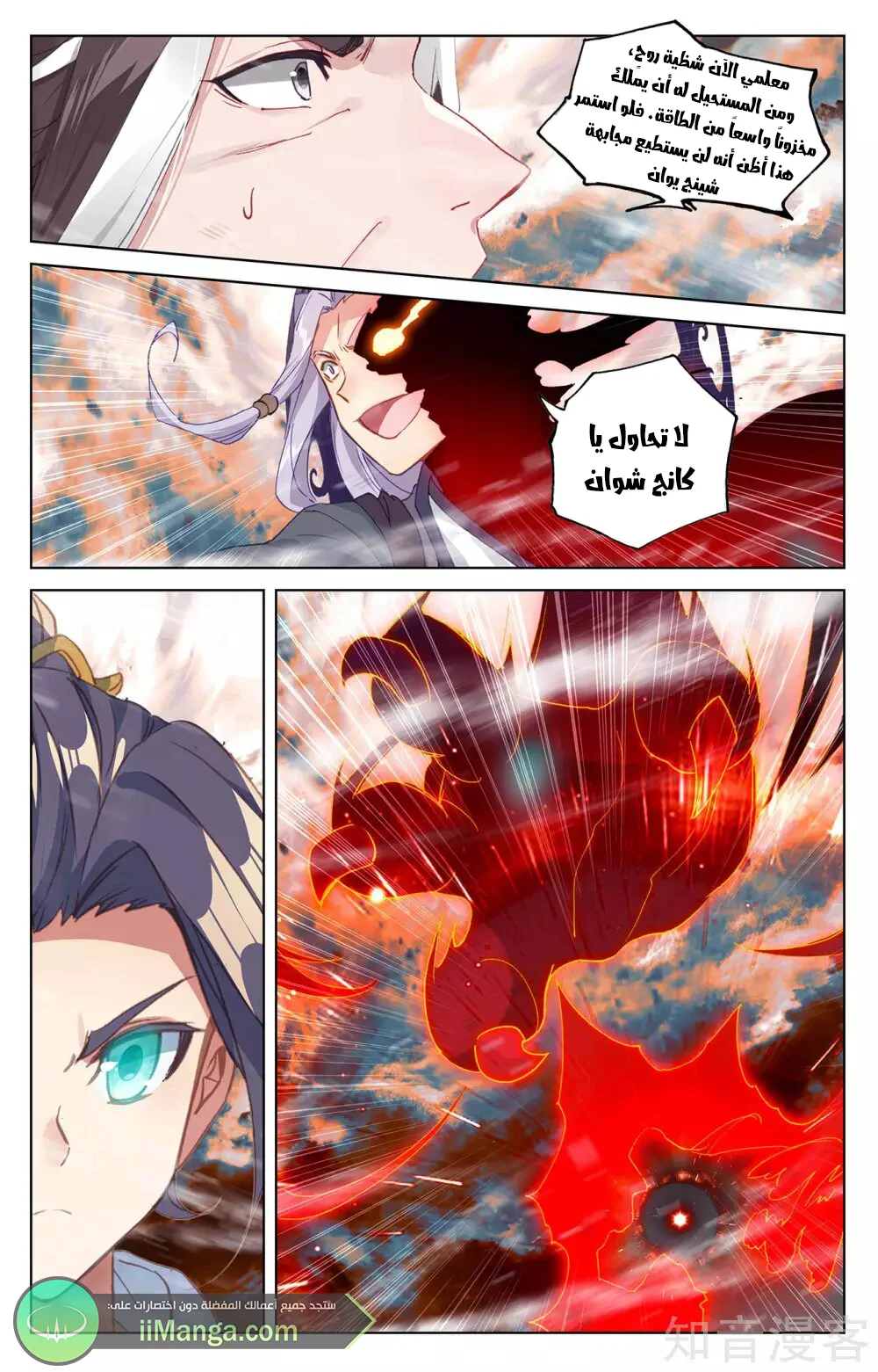 Read Dragon Prince Yuan AR Manga Online