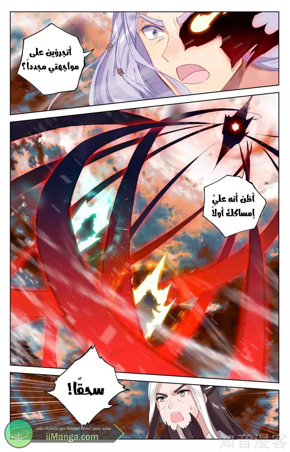 Read Dragon Prince Yuan AR Manga Online