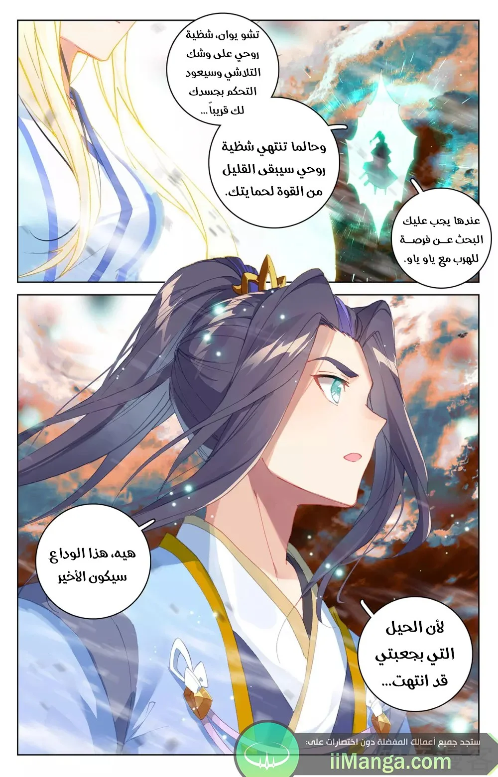 Read Dragon Prince Yuan AR Manga Online