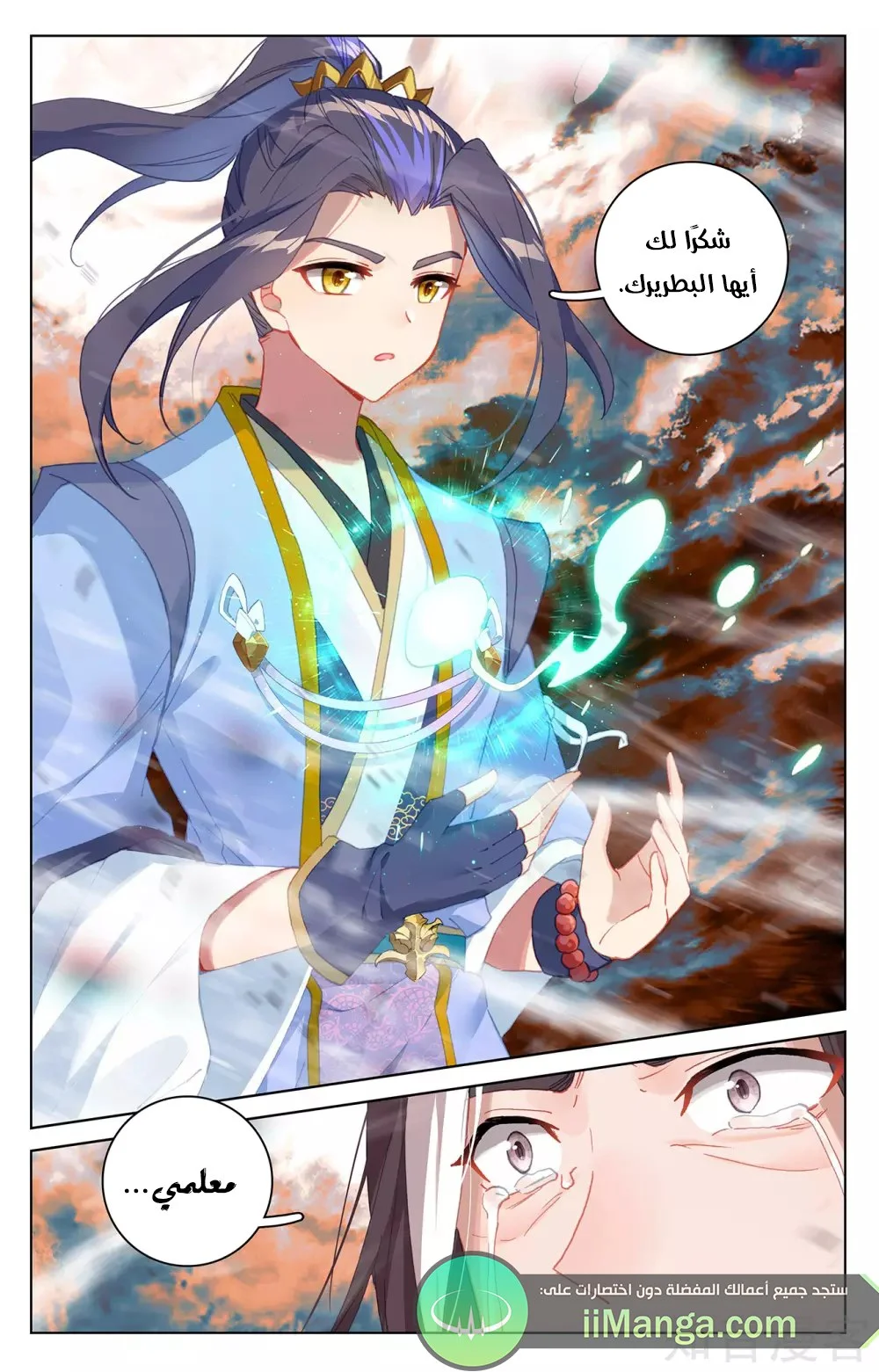 Read Dragon Prince Yuan AR Manga Online