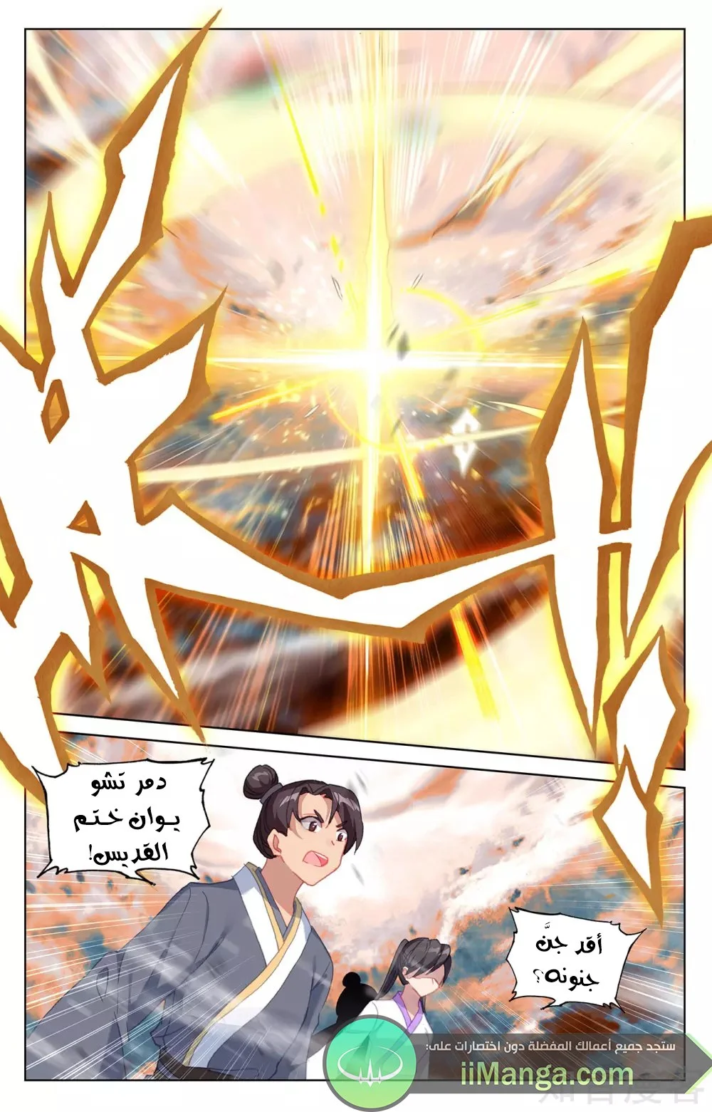 Read Dragon Prince Yuan AR Manga Online