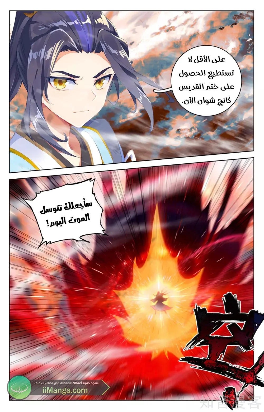 Read Dragon Prince Yuan AR Manga Online
