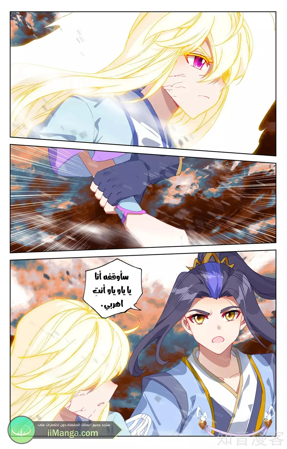 Read Dragon Prince Yuan AR Manga Online