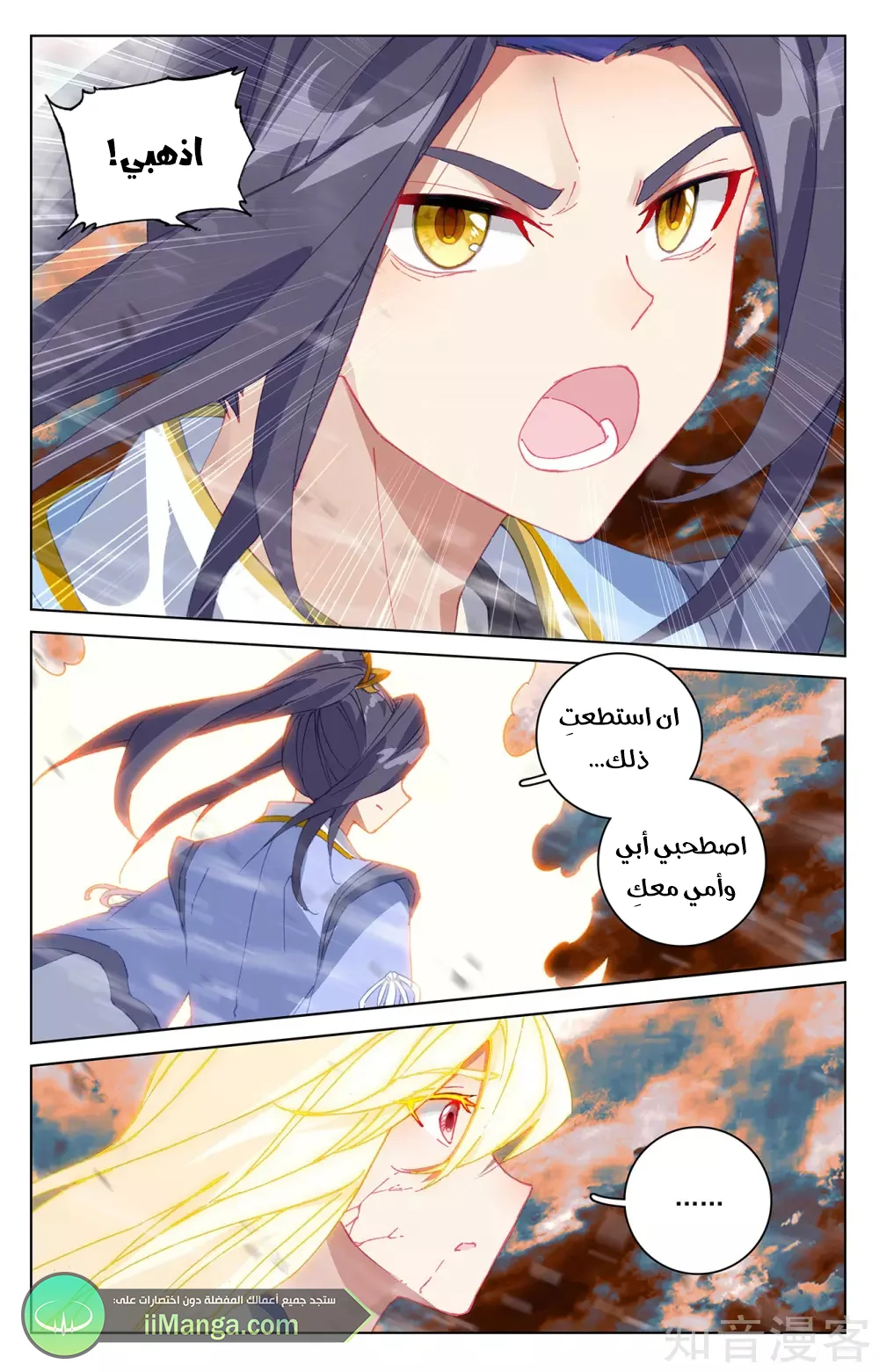 Read Dragon Prince Yuan AR Manga Online