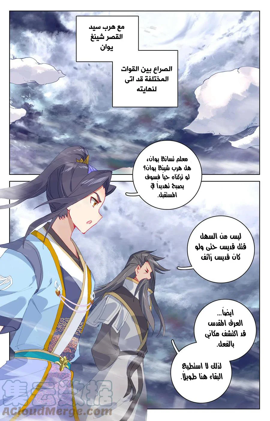 Read Dragon Prince Yuan AR Manga Online