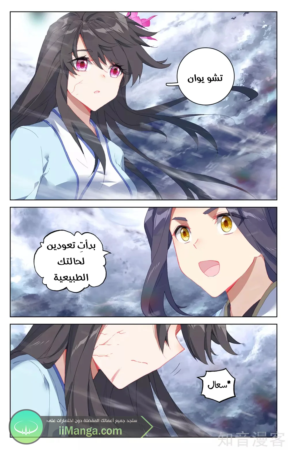 Read Dragon Prince Yuan AR Manga Online