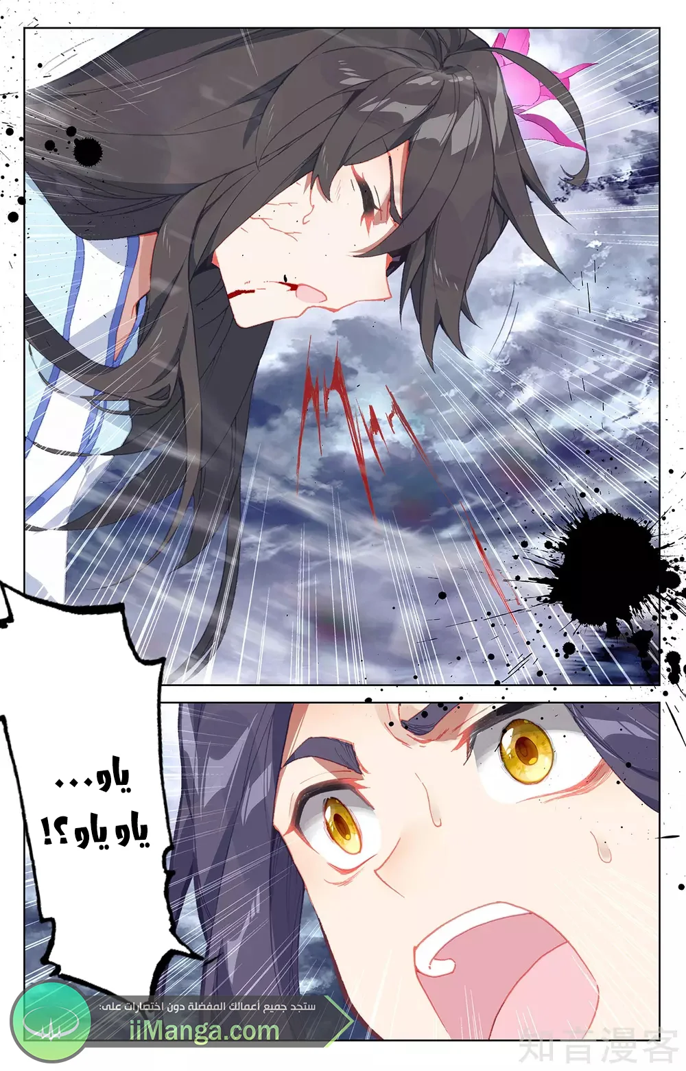 Read Dragon Prince Yuan AR Manga Online