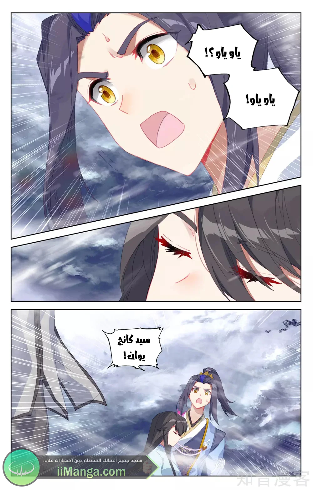 Read Dragon Prince Yuan AR Manga Online