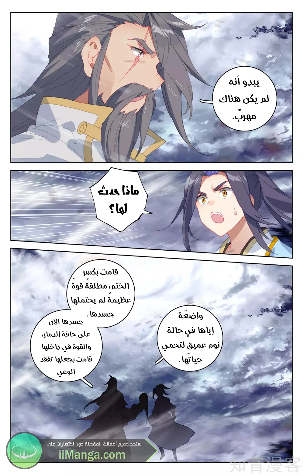 Read Dragon Prince Yuan AR Manga Online
