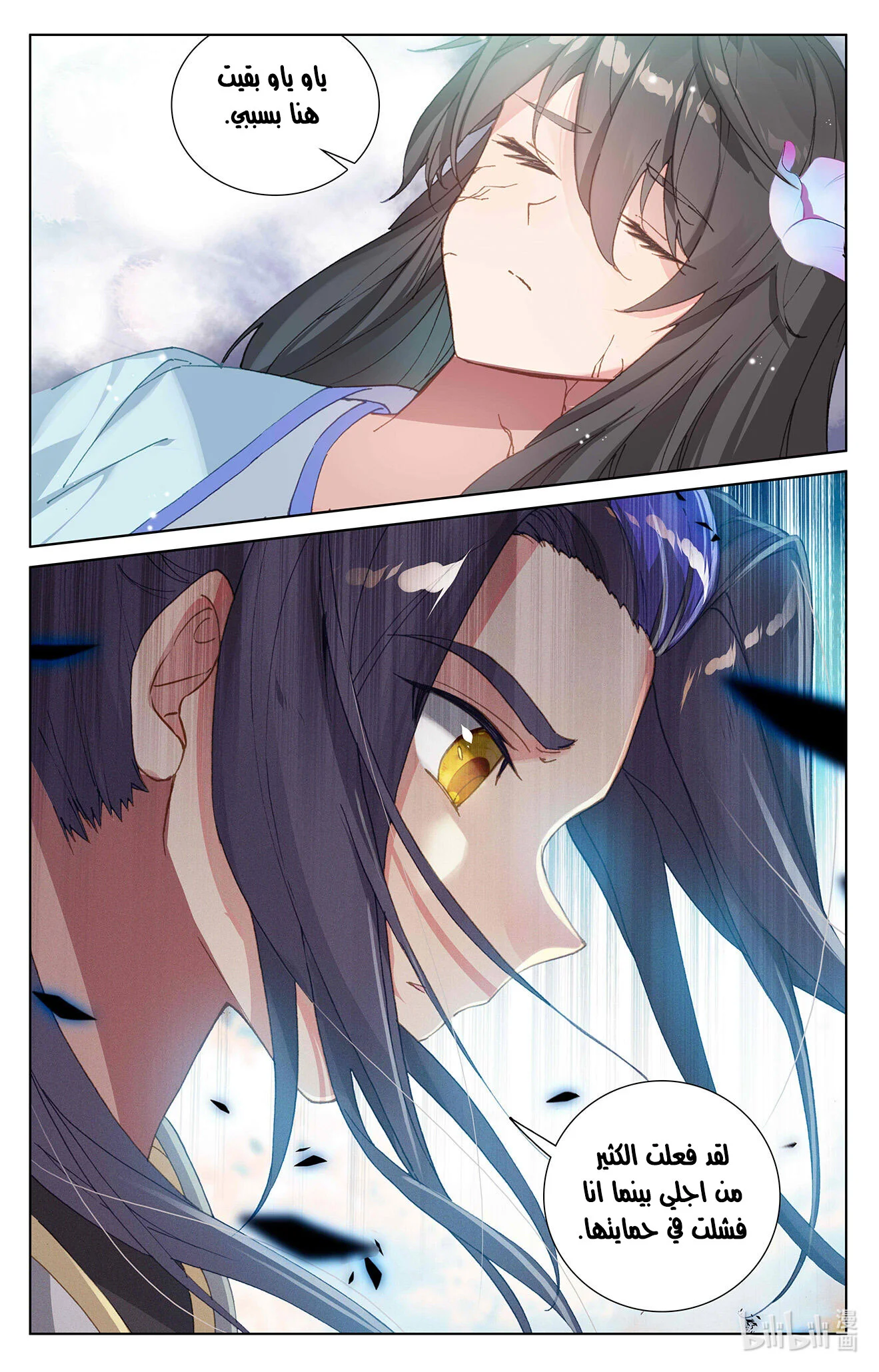 Read Dragon Prince Yuan AR Manga Online