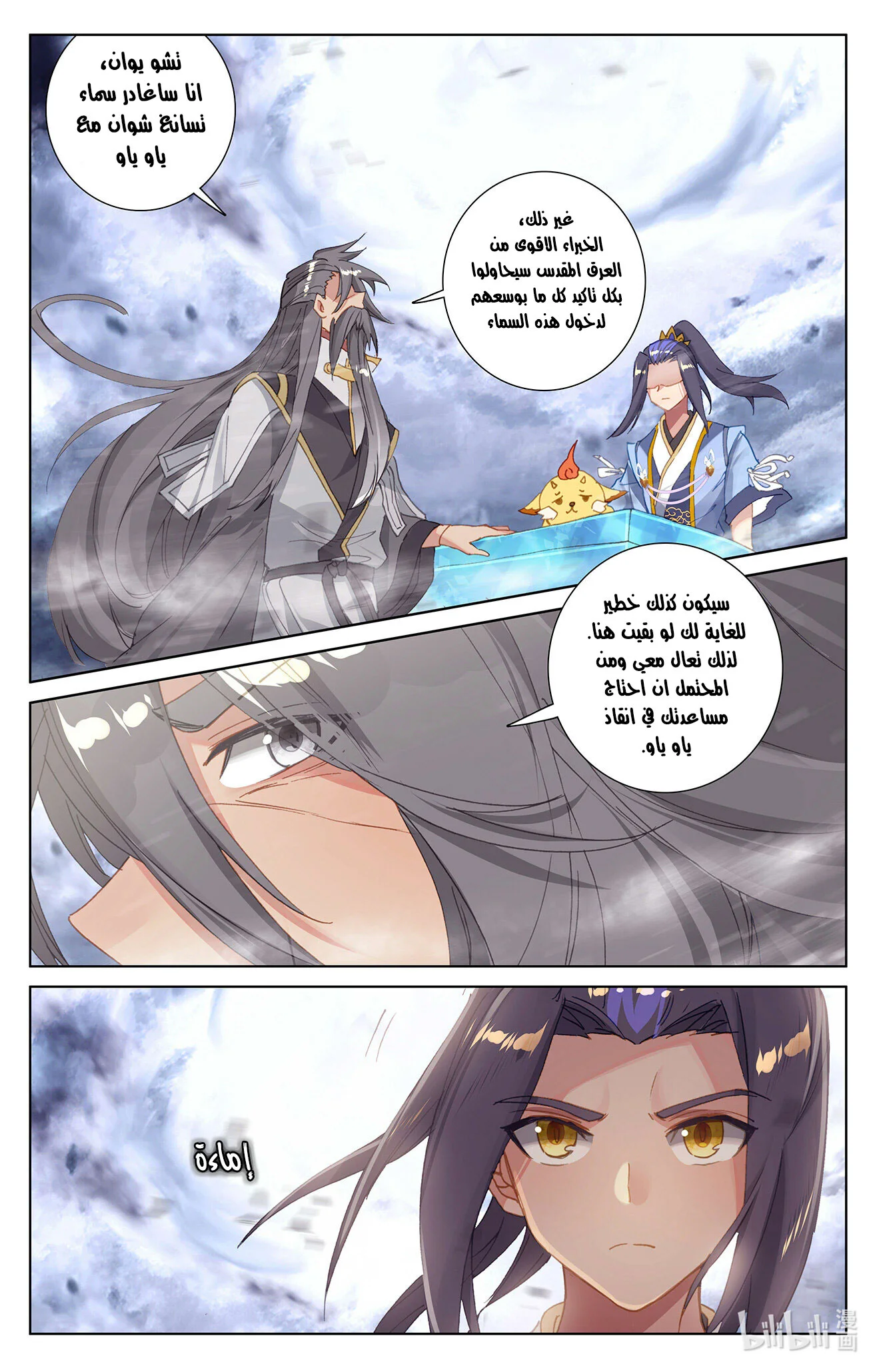 Read Dragon Prince Yuan AR Manga Online