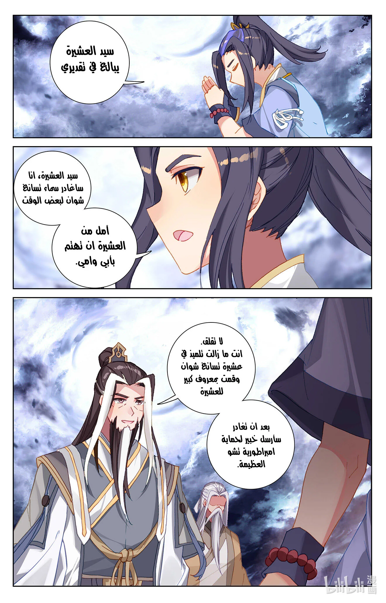 Read Dragon Prince Yuan AR Manga Online