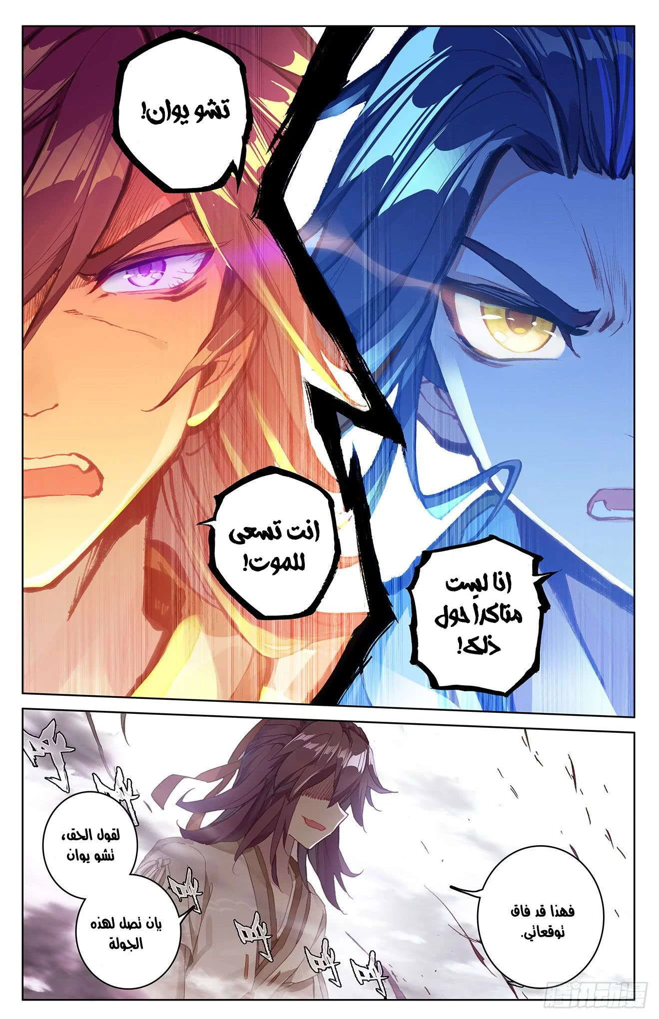 Read Dragon Prince Yuan AR Manga Online