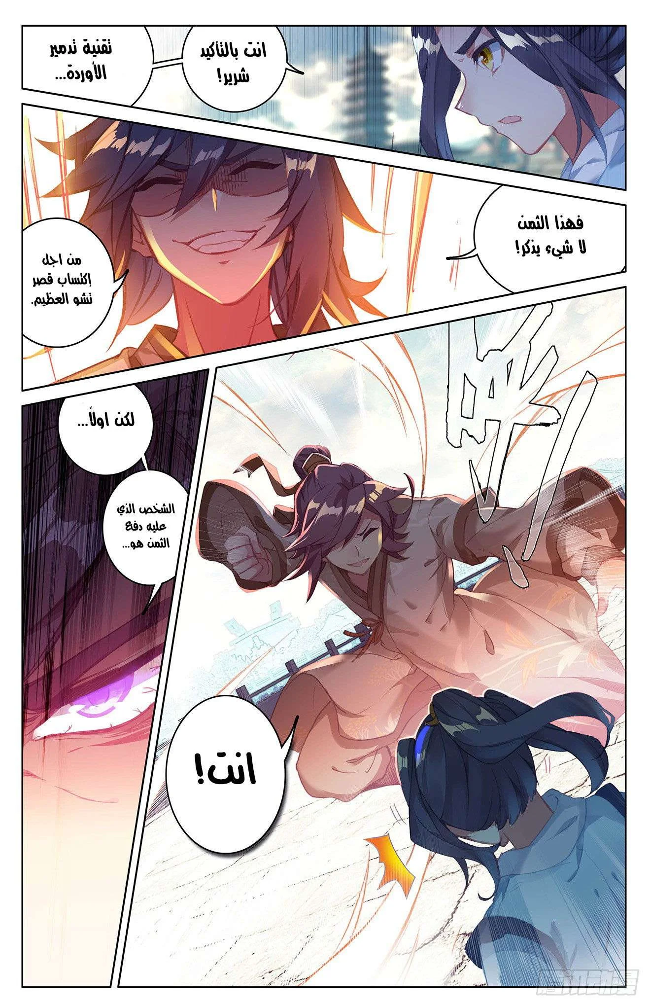 Read Dragon Prince Yuan AR Manga Online