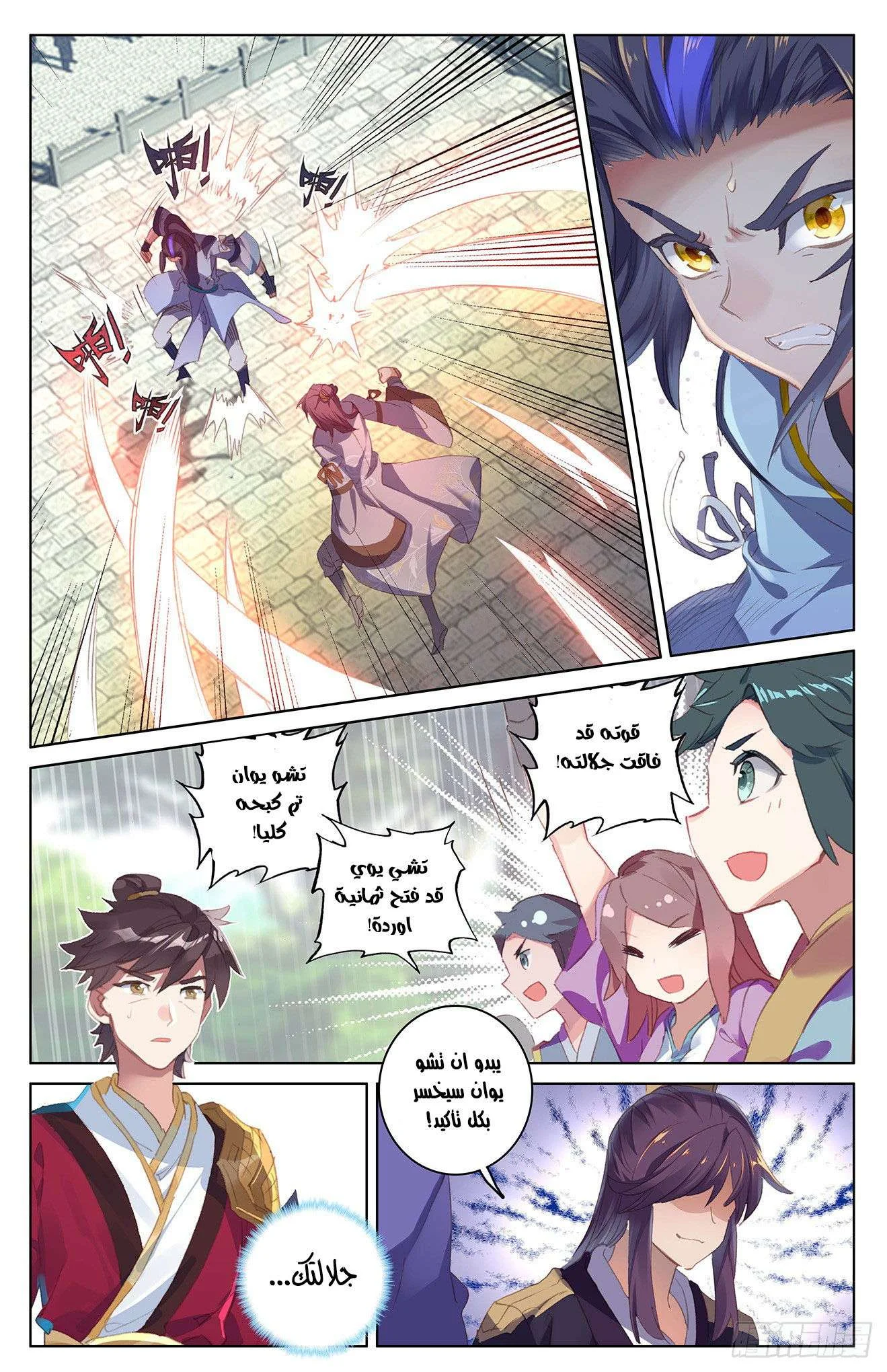 Read Dragon Prince Yuan AR Manga Online