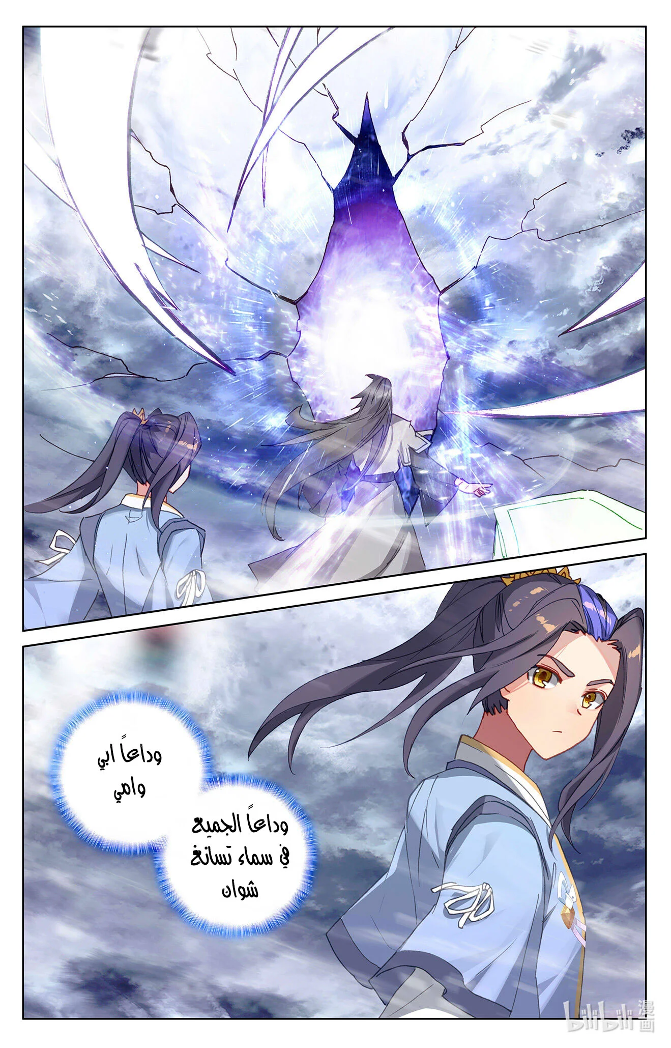 Read Dragon Prince Yuan AR Manga Online