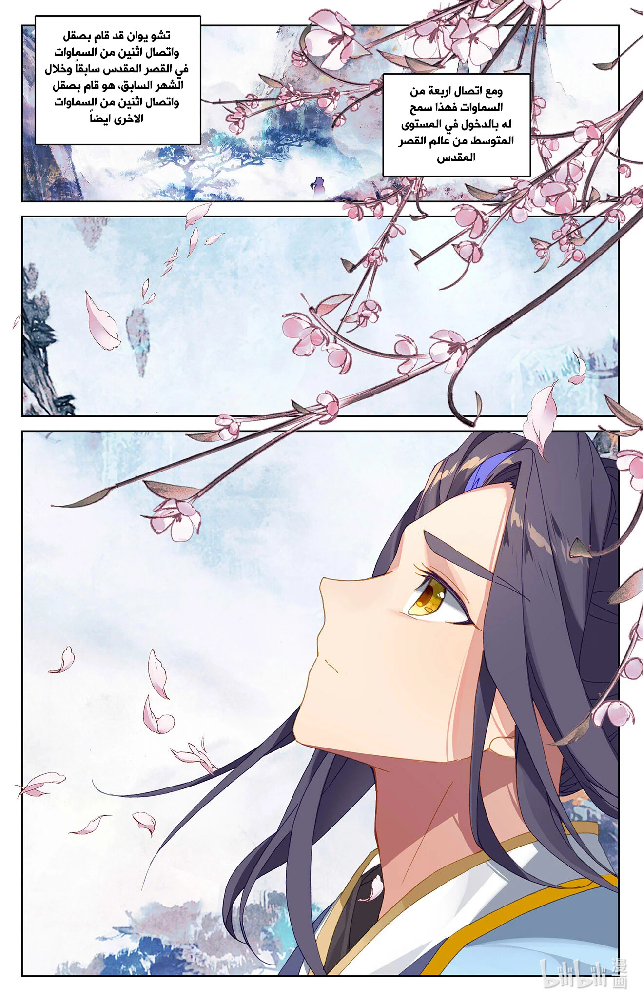 Read Dragon Prince Yuan AR Manga Online