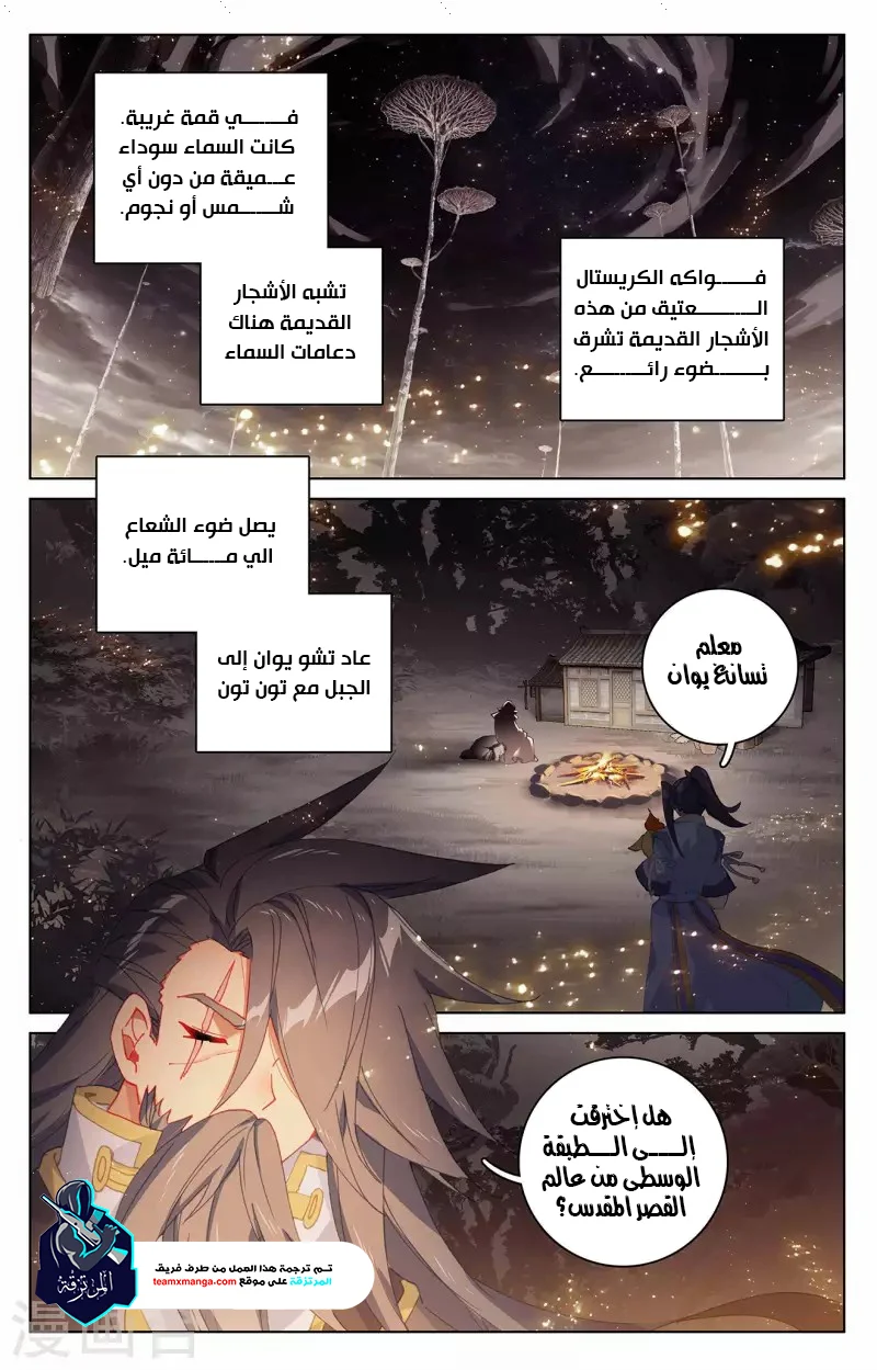 Read Dragon Prince Yuan AR Manga Online