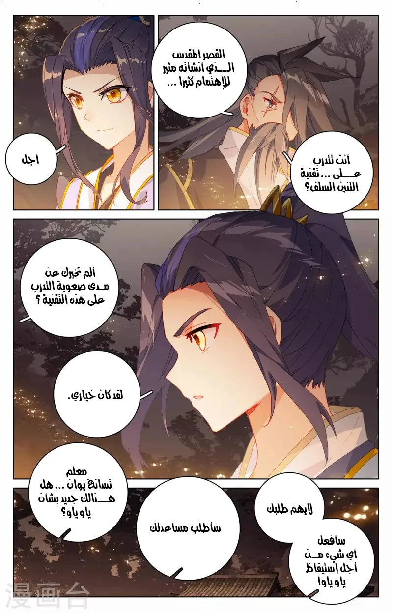 Read Dragon Prince Yuan AR Manga Online