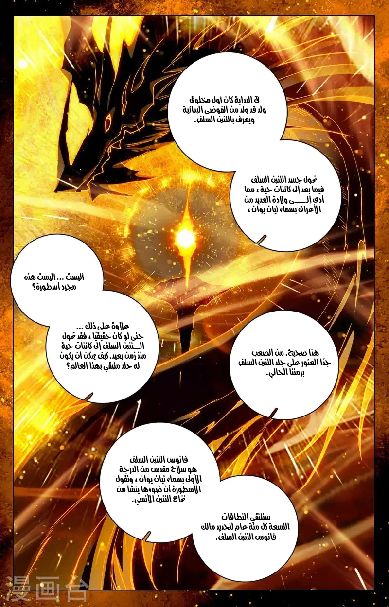 Read Dragon Prince Yuan AR Manga Online