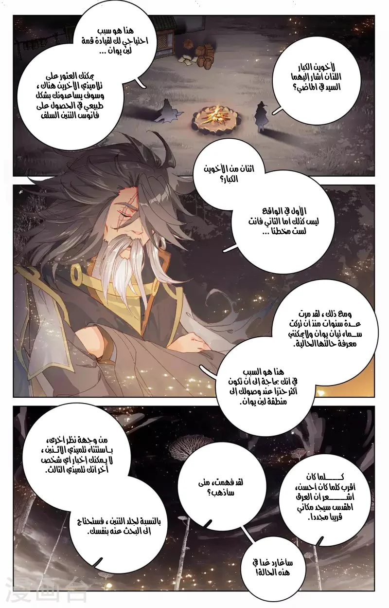 Read Dragon Prince Yuan AR Manga Online