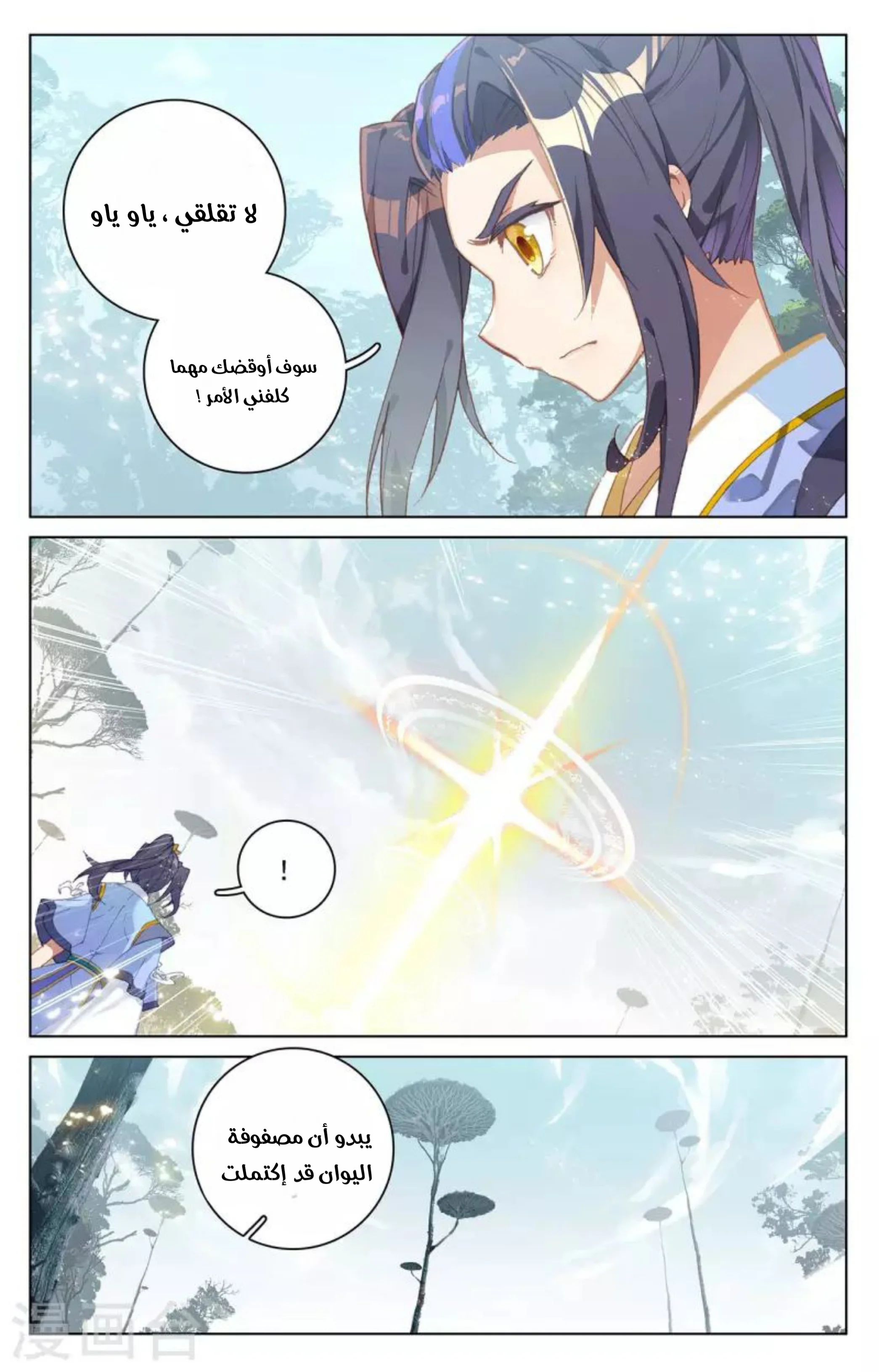 Read Dragon Prince Yuan AR Manga Online