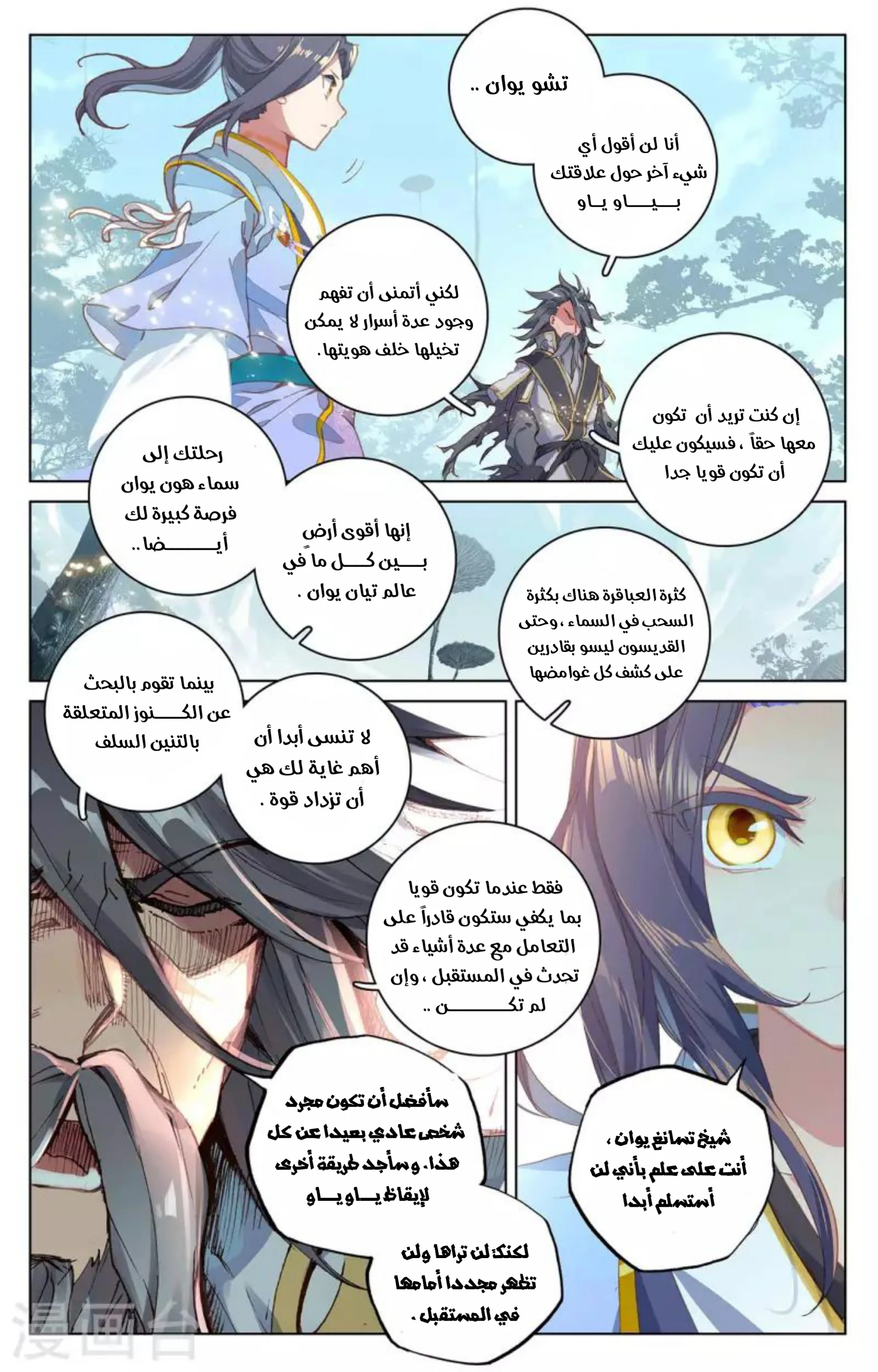 Read Dragon Prince Yuan AR Manga Online
