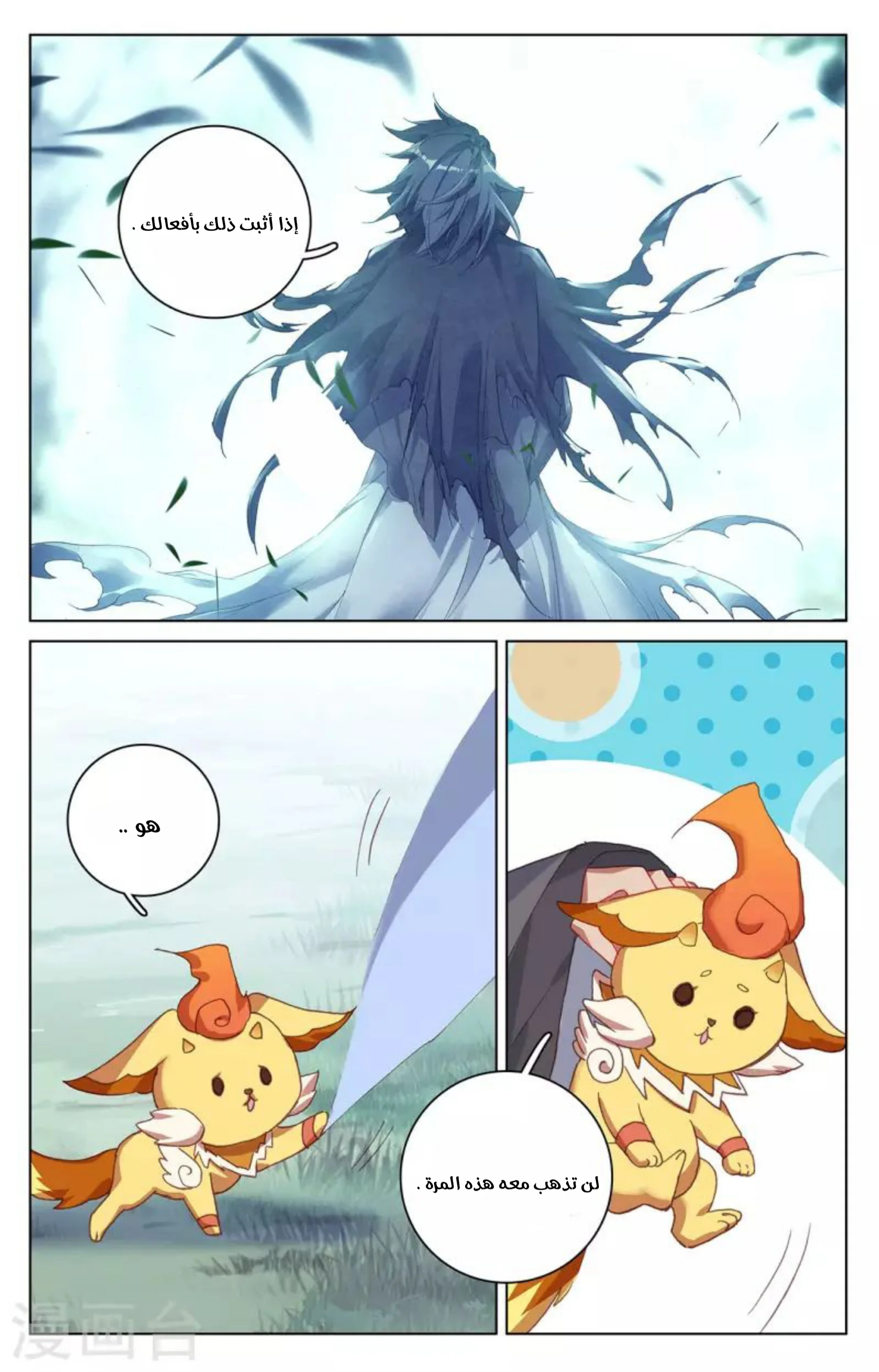 Read Dragon Prince Yuan AR Manga Online
