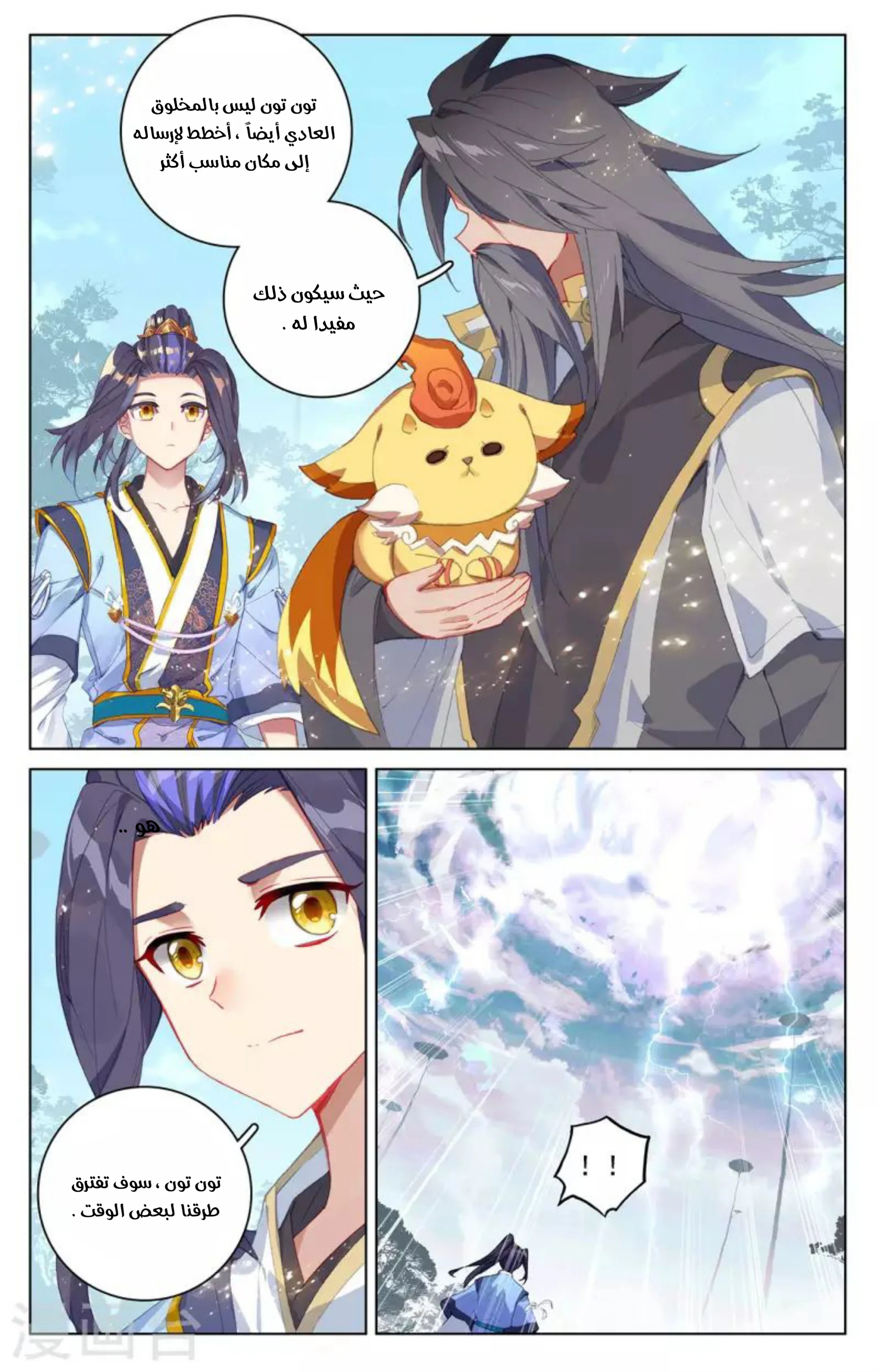 Read Dragon Prince Yuan AR Manga Online