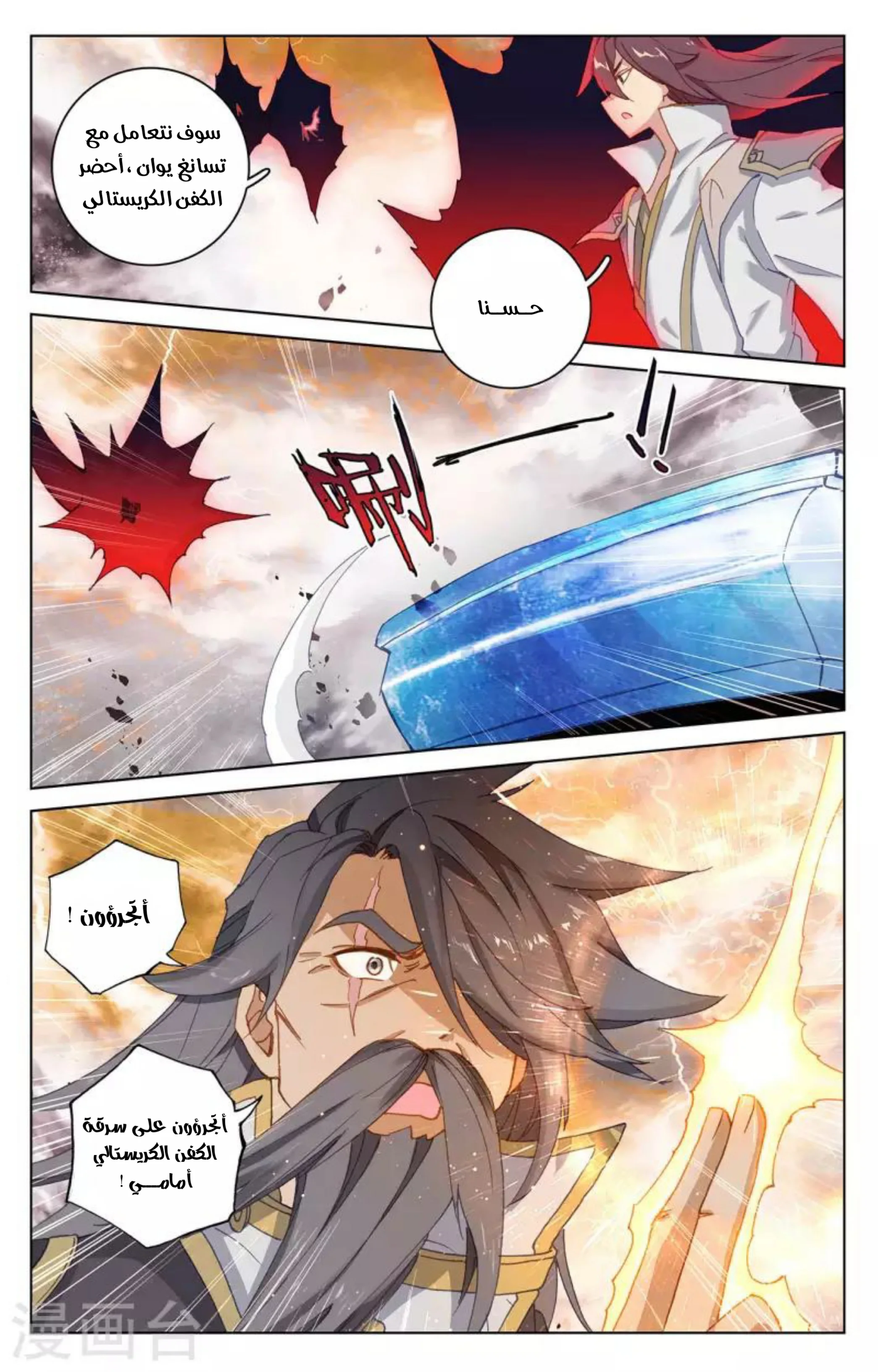 Read Dragon Prince Yuan AR Manga Online