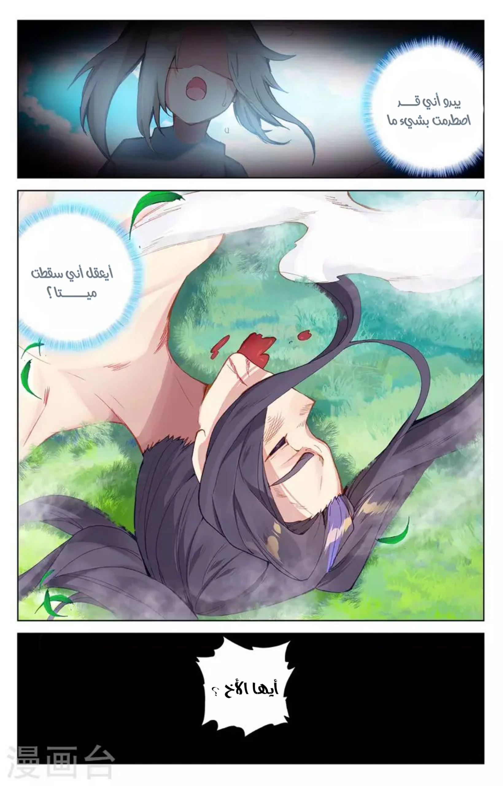 Read Dragon Prince Yuan AR Manga Online