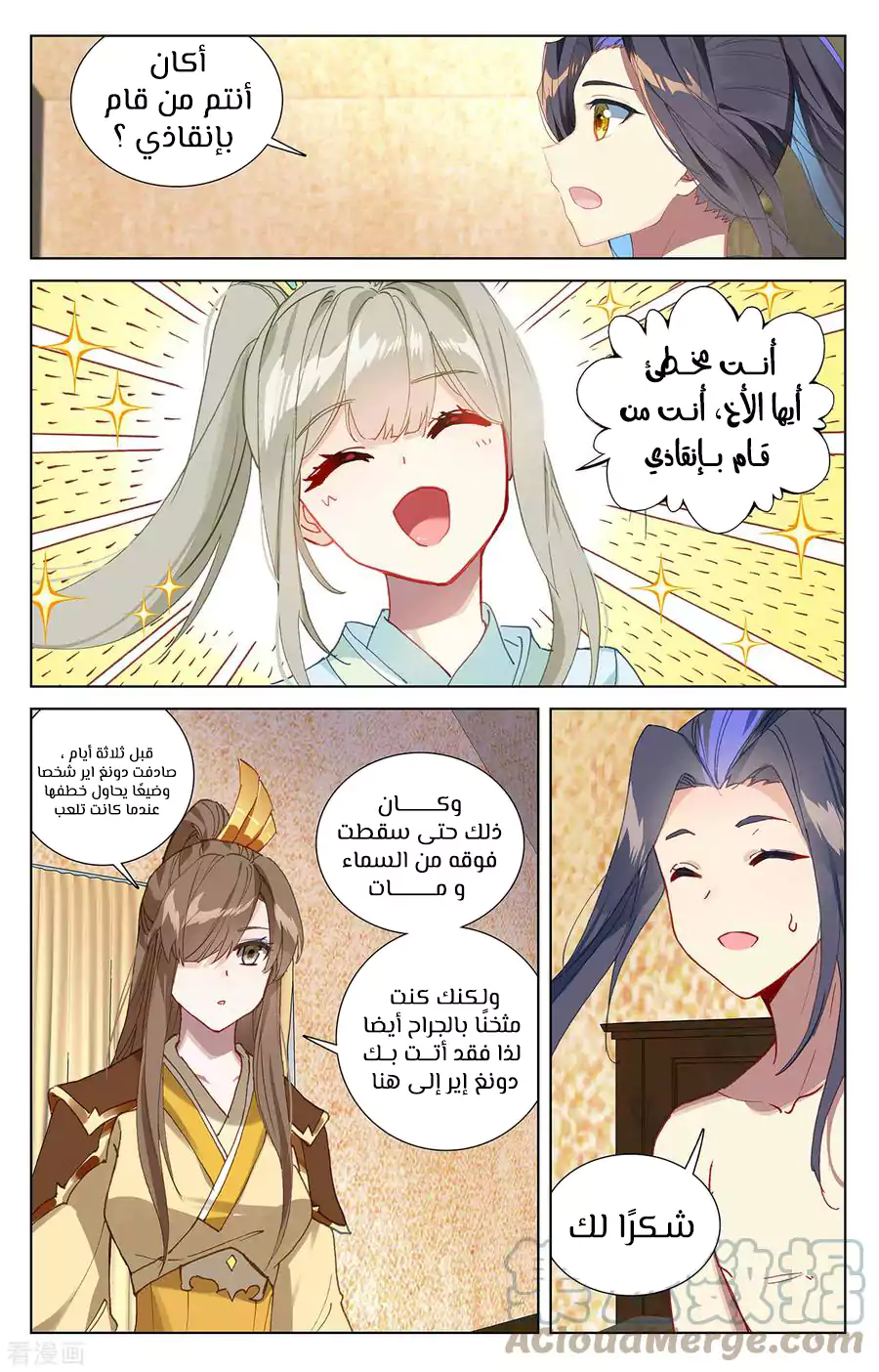 Read Dragon Prince Yuan AR Manga Online