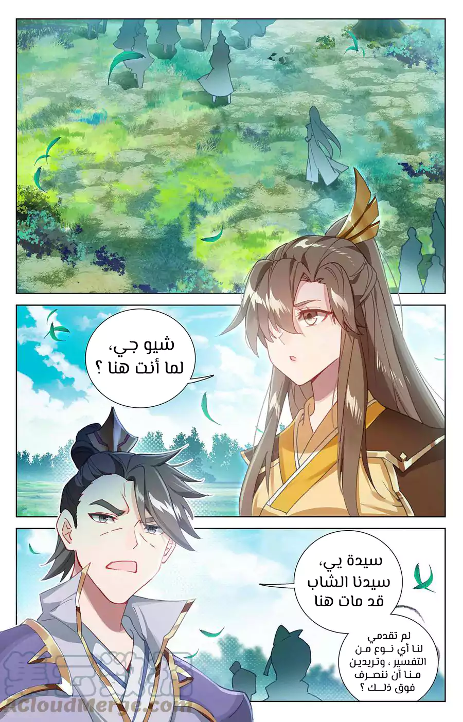 Read Dragon Prince Yuan AR Manga Online