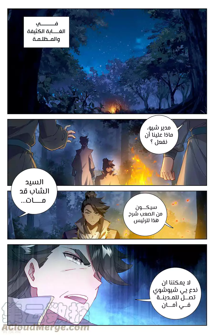 Read Dragon Prince Yuan AR Manga Online